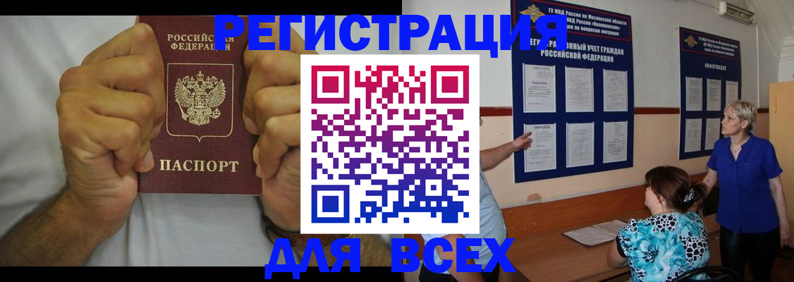 прописка для кредита в Малгобеке