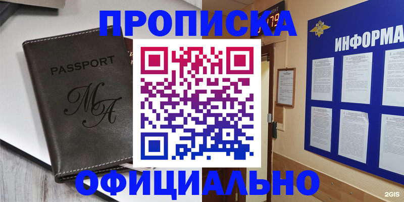 прописка 2025 в Малгобеке