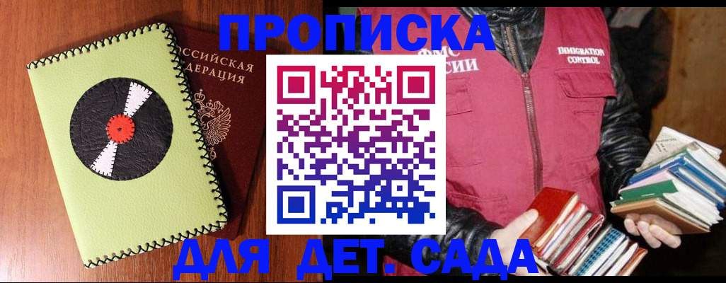 временная регистрация надежно в Малгобеке