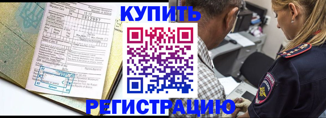 прописка для школы в Малгобеке